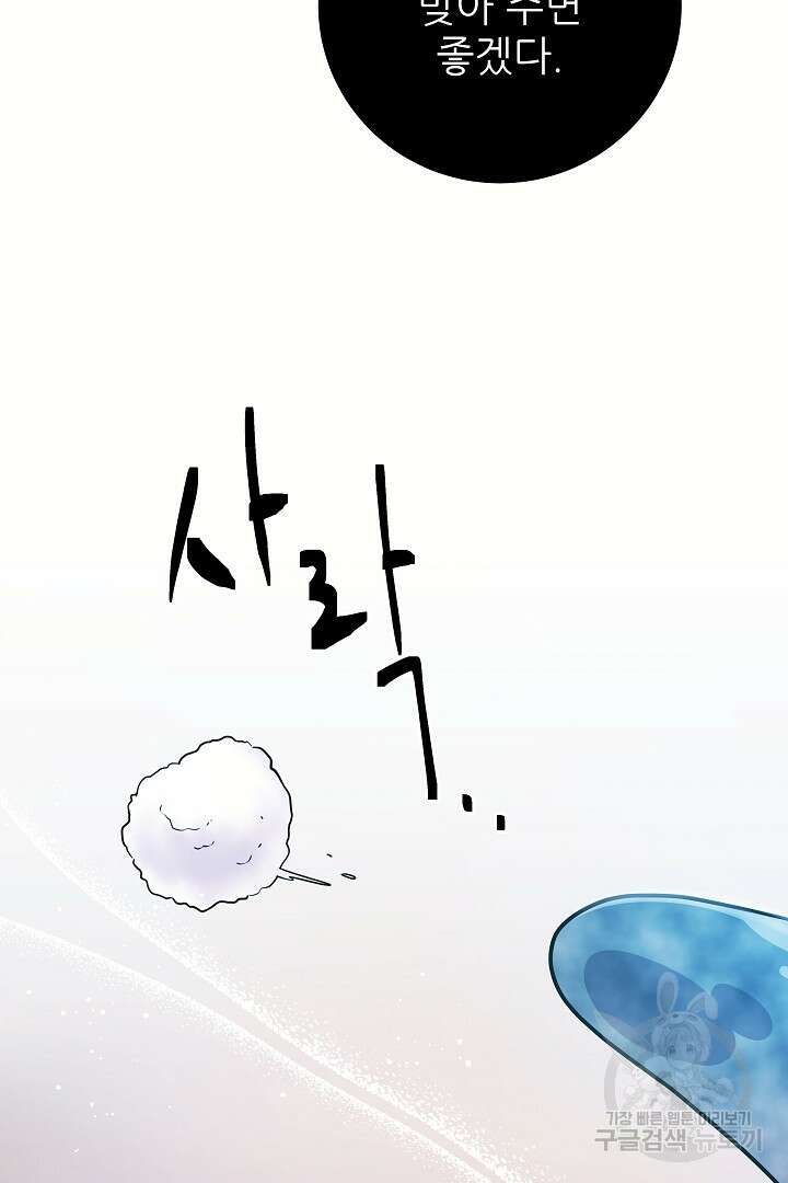 푸른 괴물의 껍질 23화 19