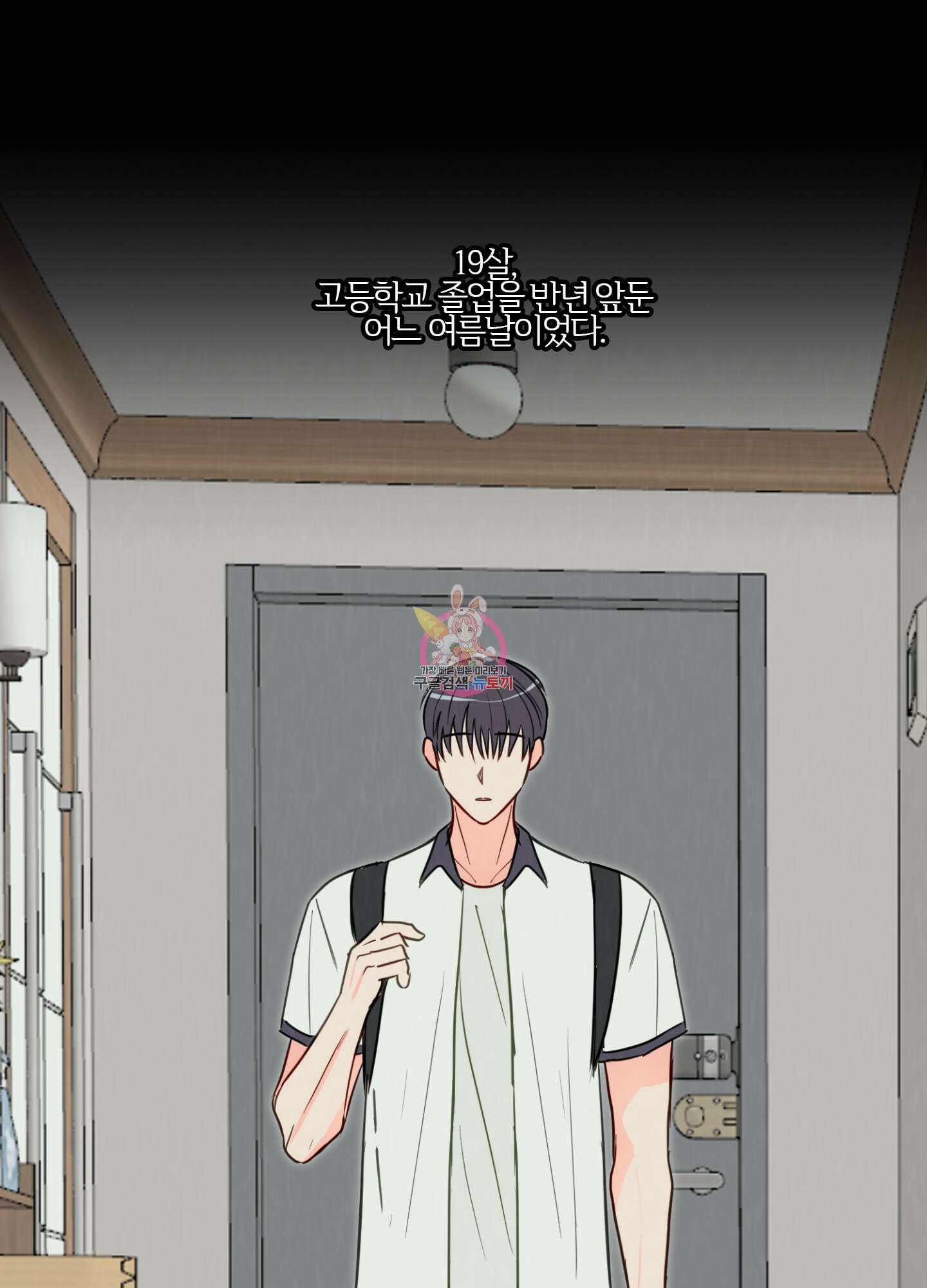 과외중에 XX는 참아주세요! 2화 1