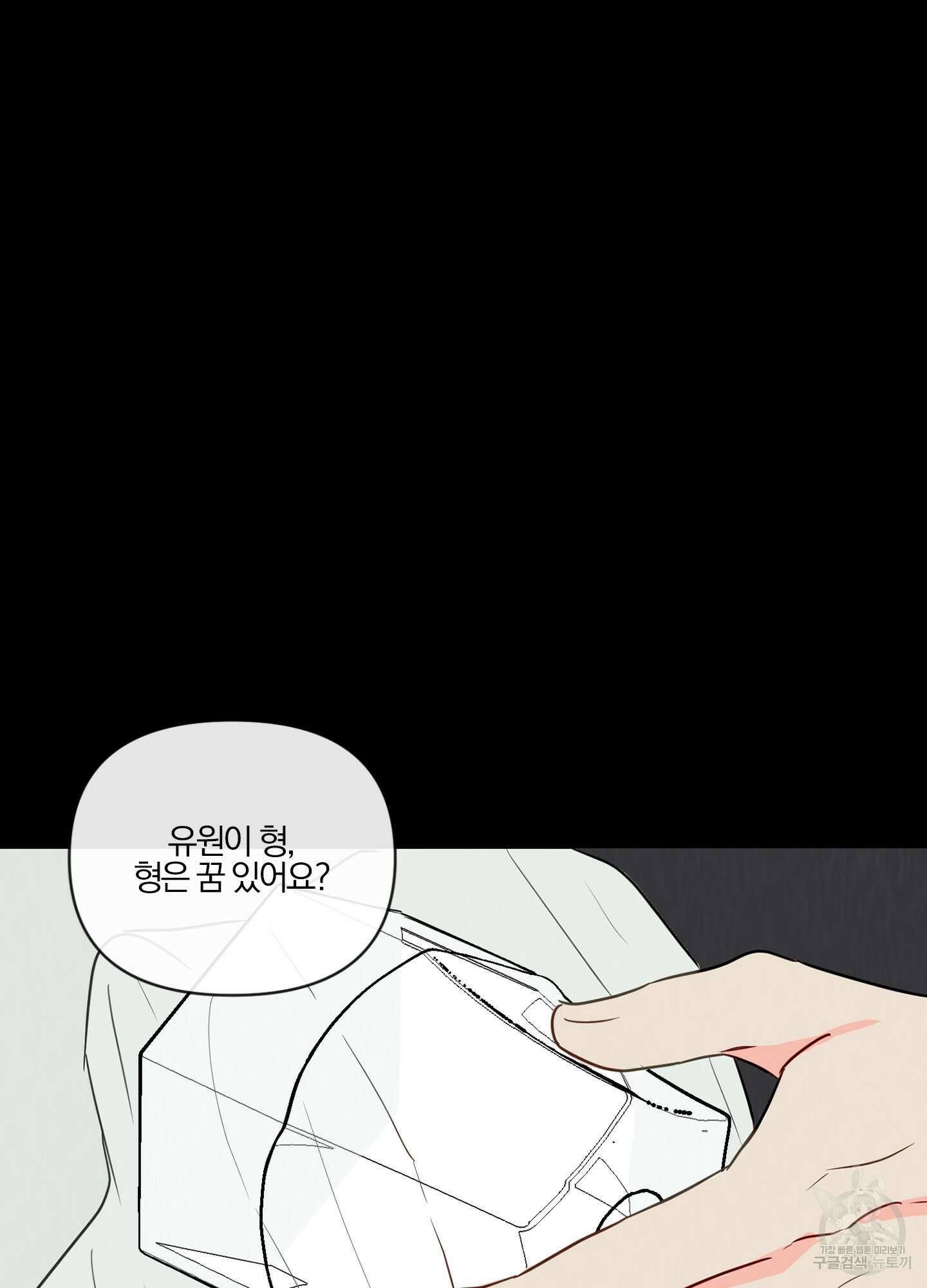 과외중에 XX는 참아주세요! 2화 13