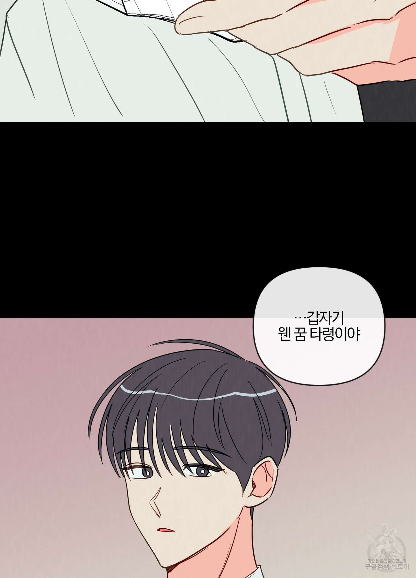 과외중에 XX는 참아주세요! 2화 14