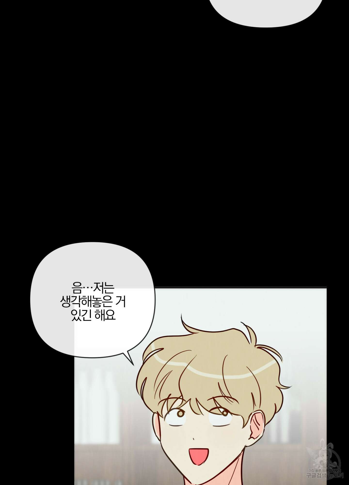 과외중에 XX는 참아주세요! 2화 17
