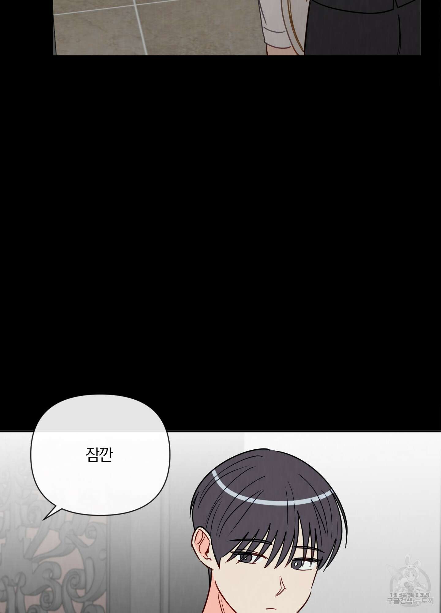 과외중에 XX는 참아주세요! 2화 27