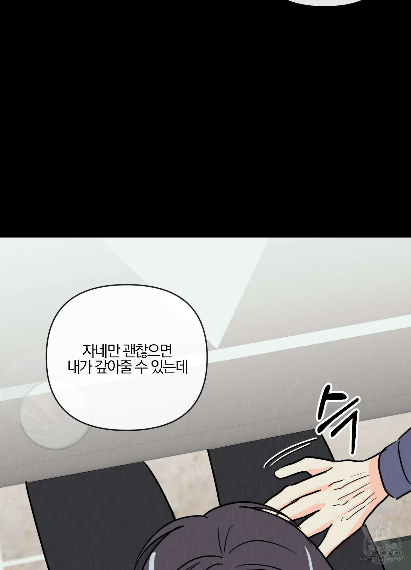 과외중에 XX는 참아주세요! 2화 40
