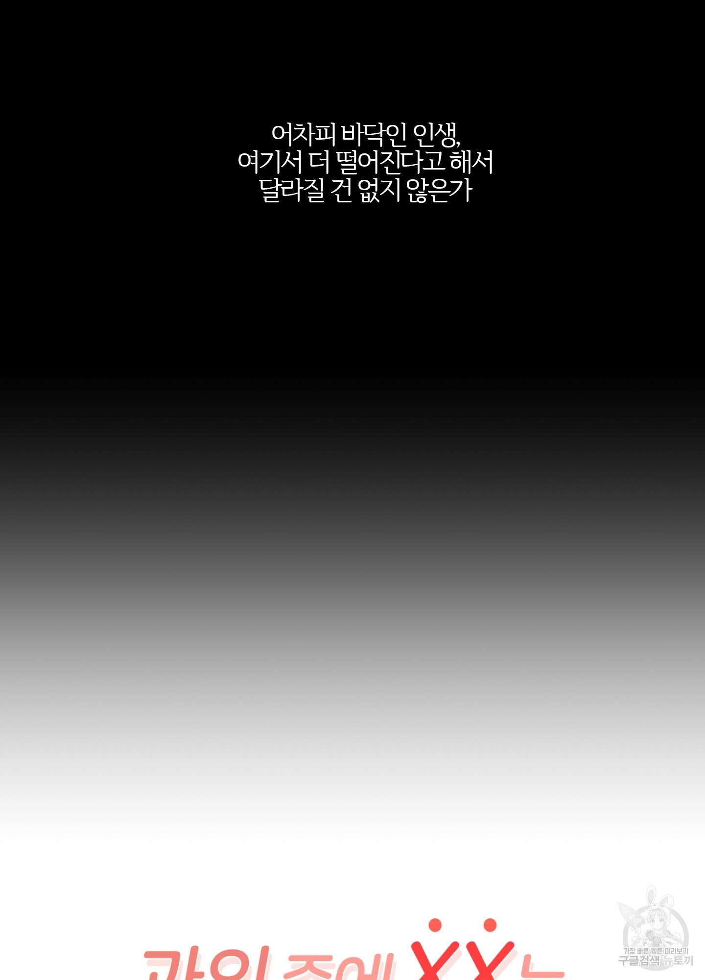 과외중에 XX는 참아주세요! 2화 50