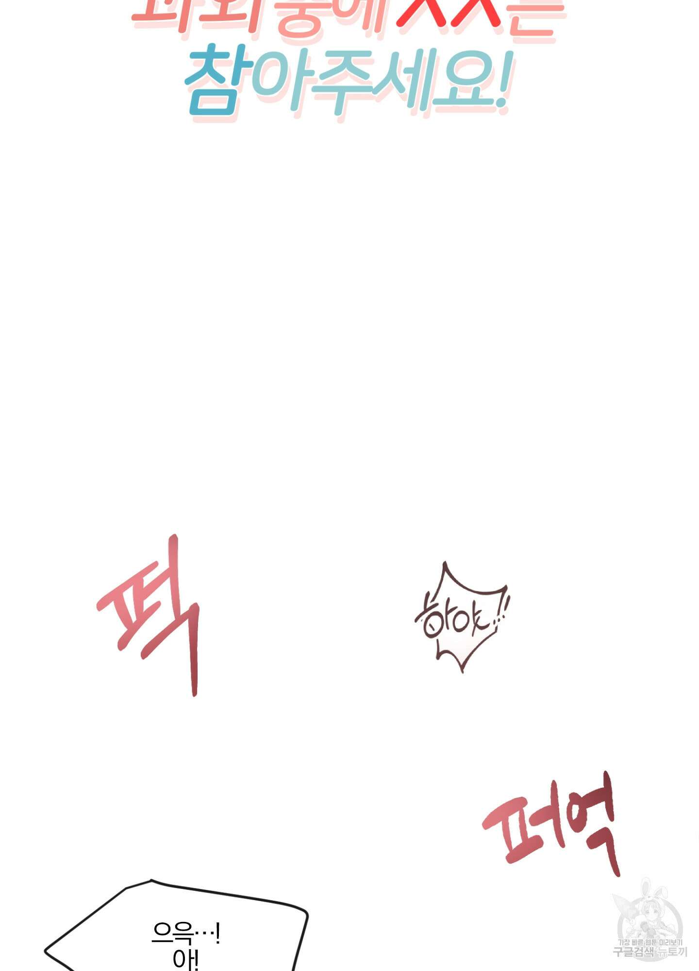 과외중에 XX는 참아주세요! 2화 51