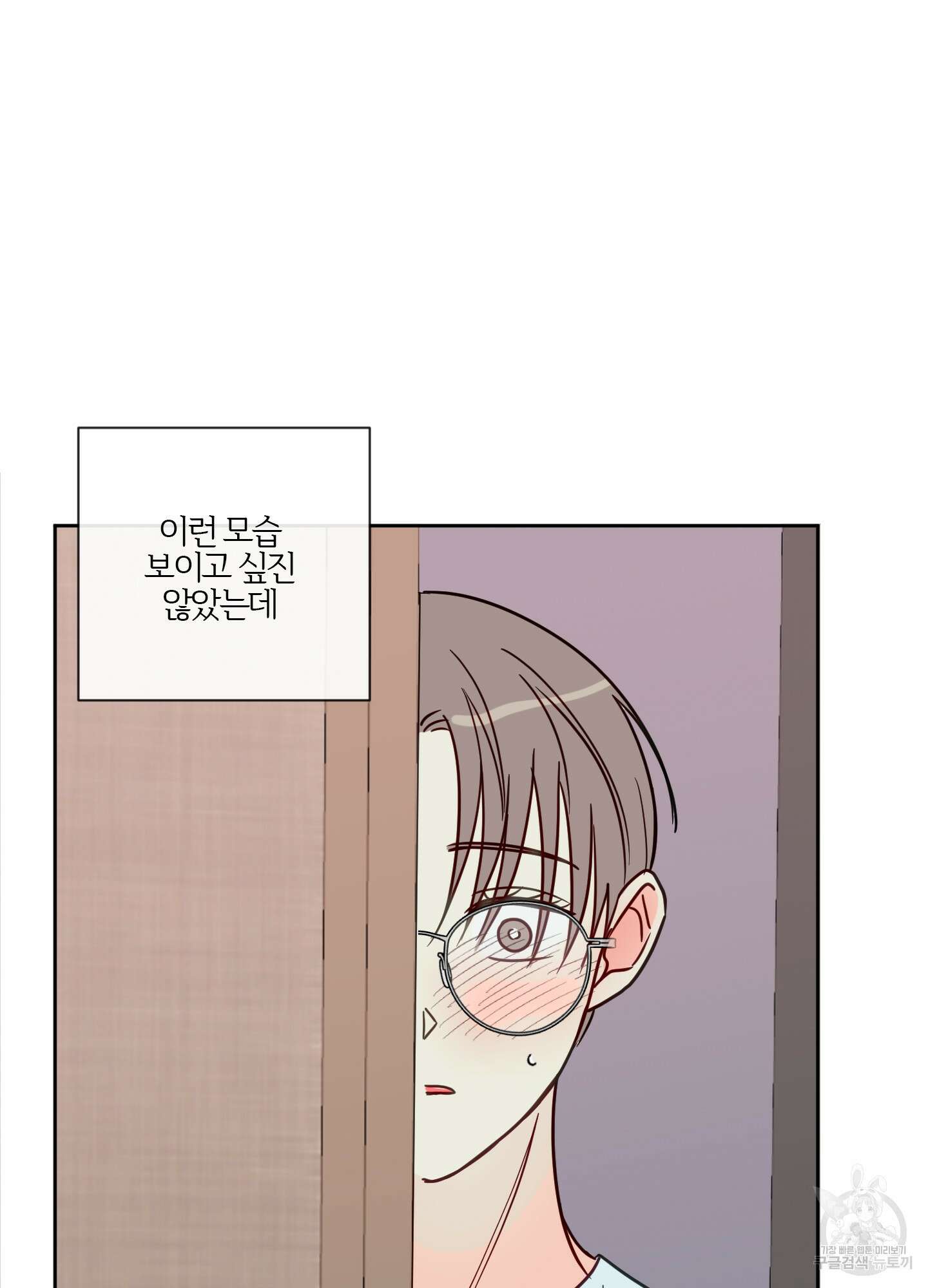 과외중에 XX는 참아주세요! 2화 54