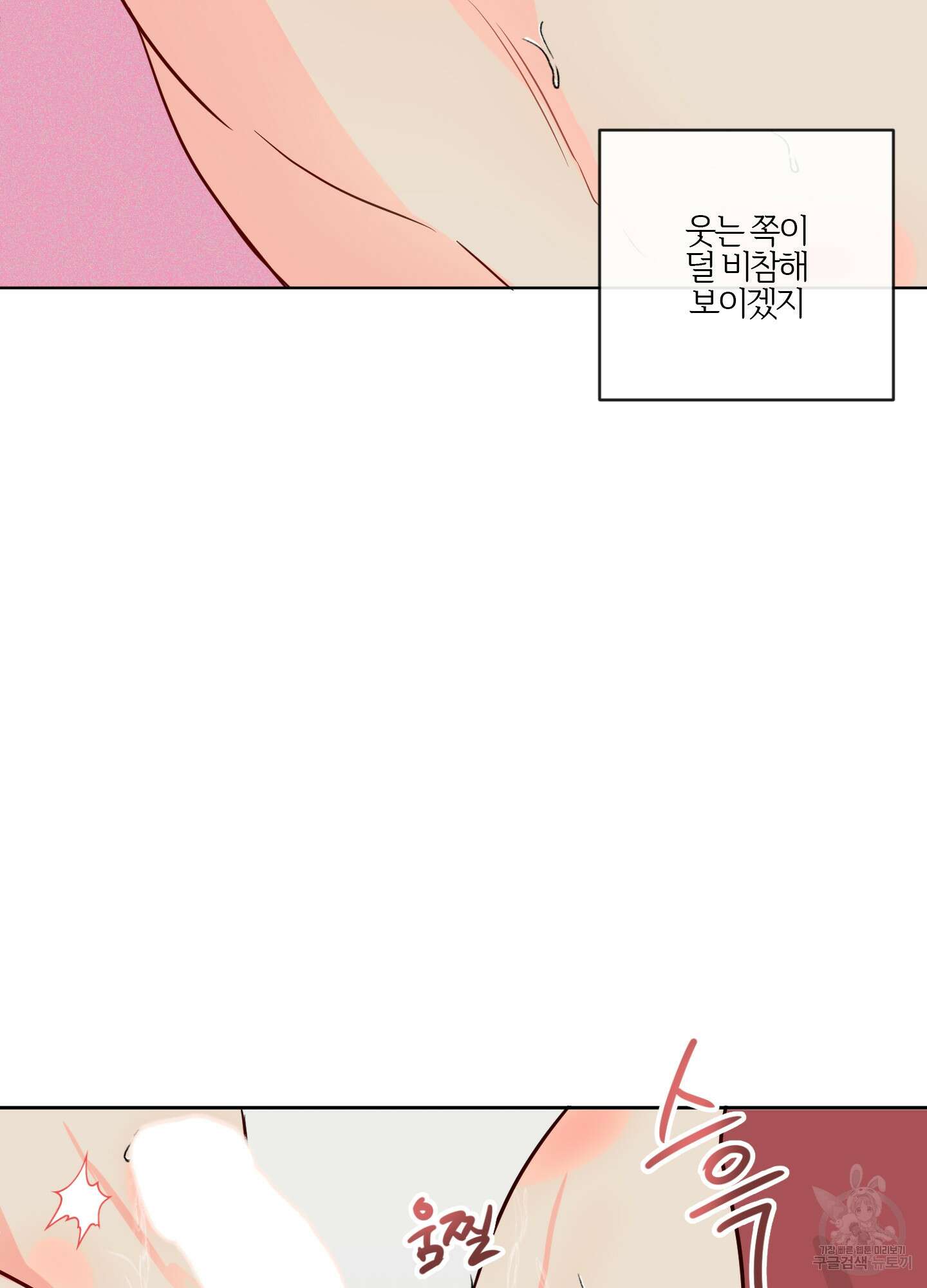 과외중에 XX는 참아주세요! 2화 58