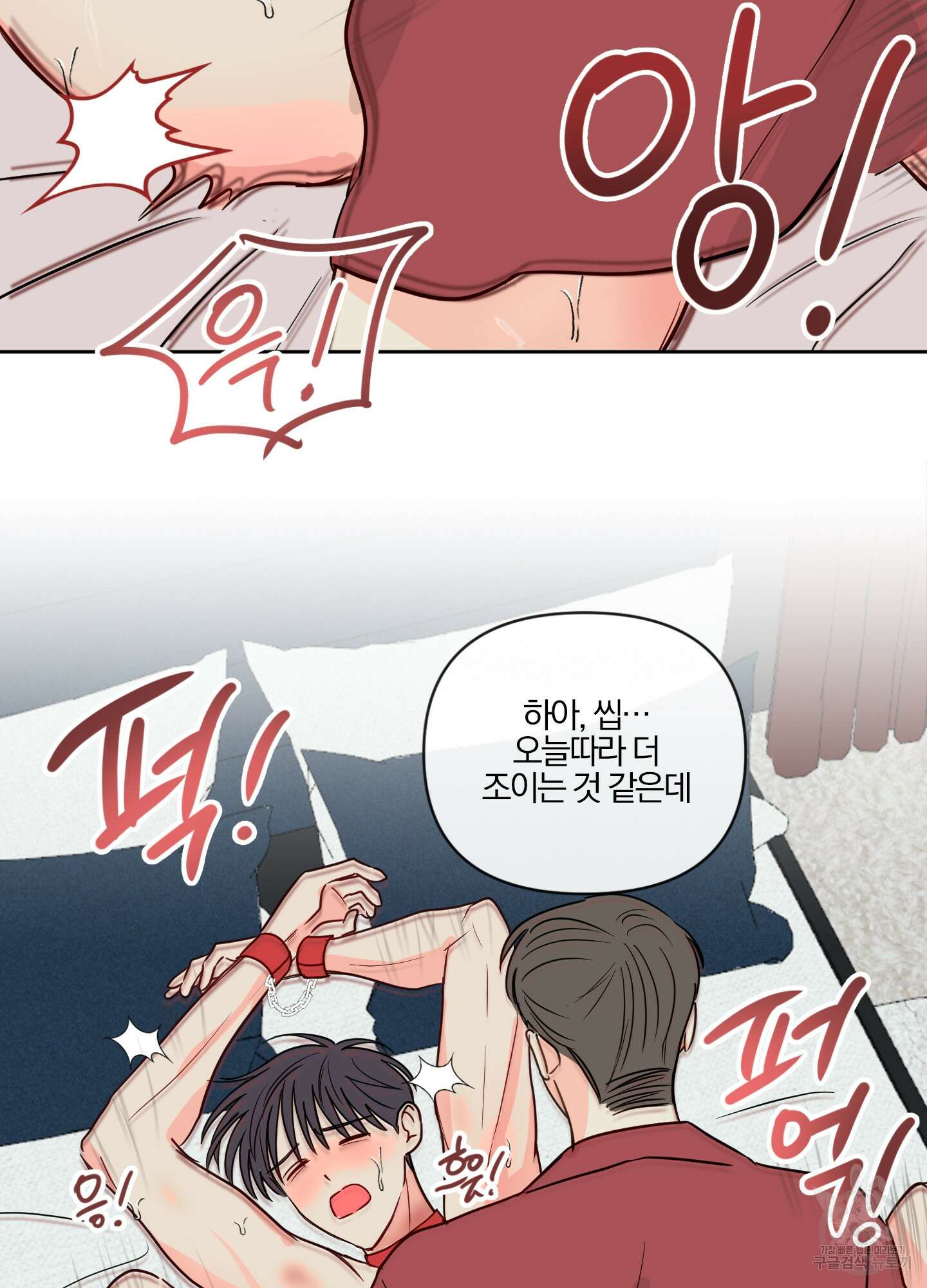과외중에 XX는 참아주세요! 2화 60