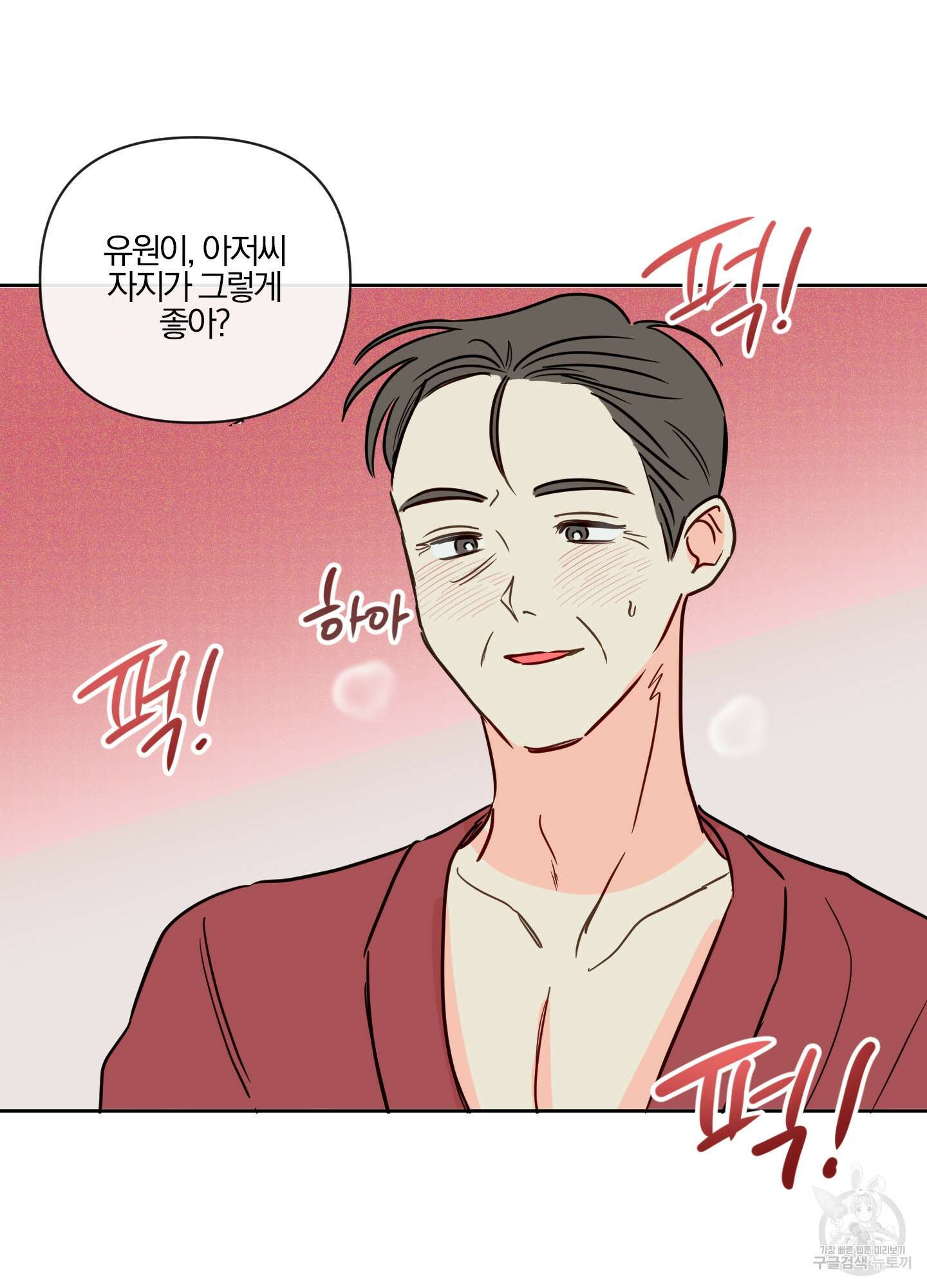 과외중에 XX는 참아주세요! 2화 62