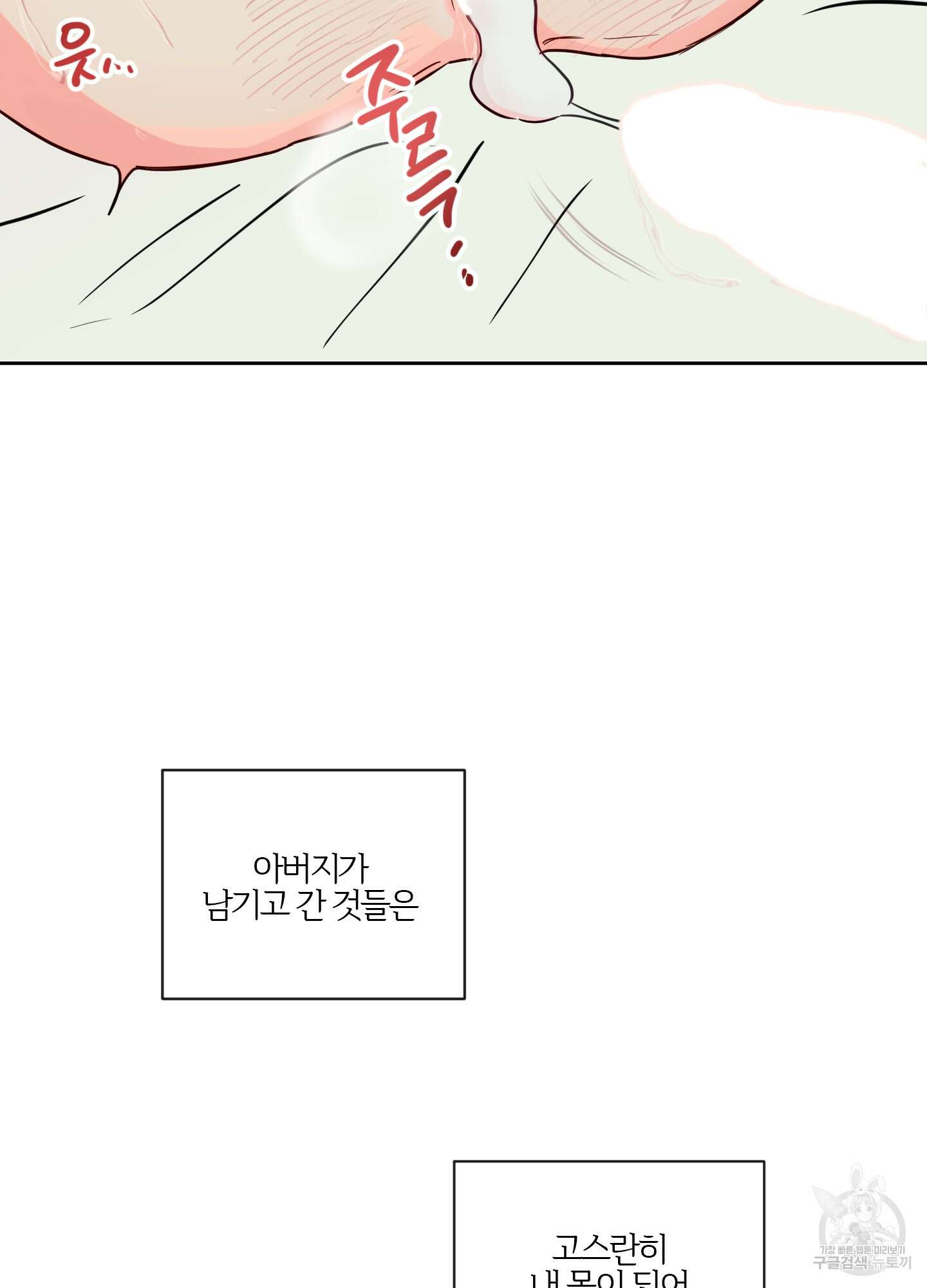 과외중에 XX는 참아주세요! 2화 65