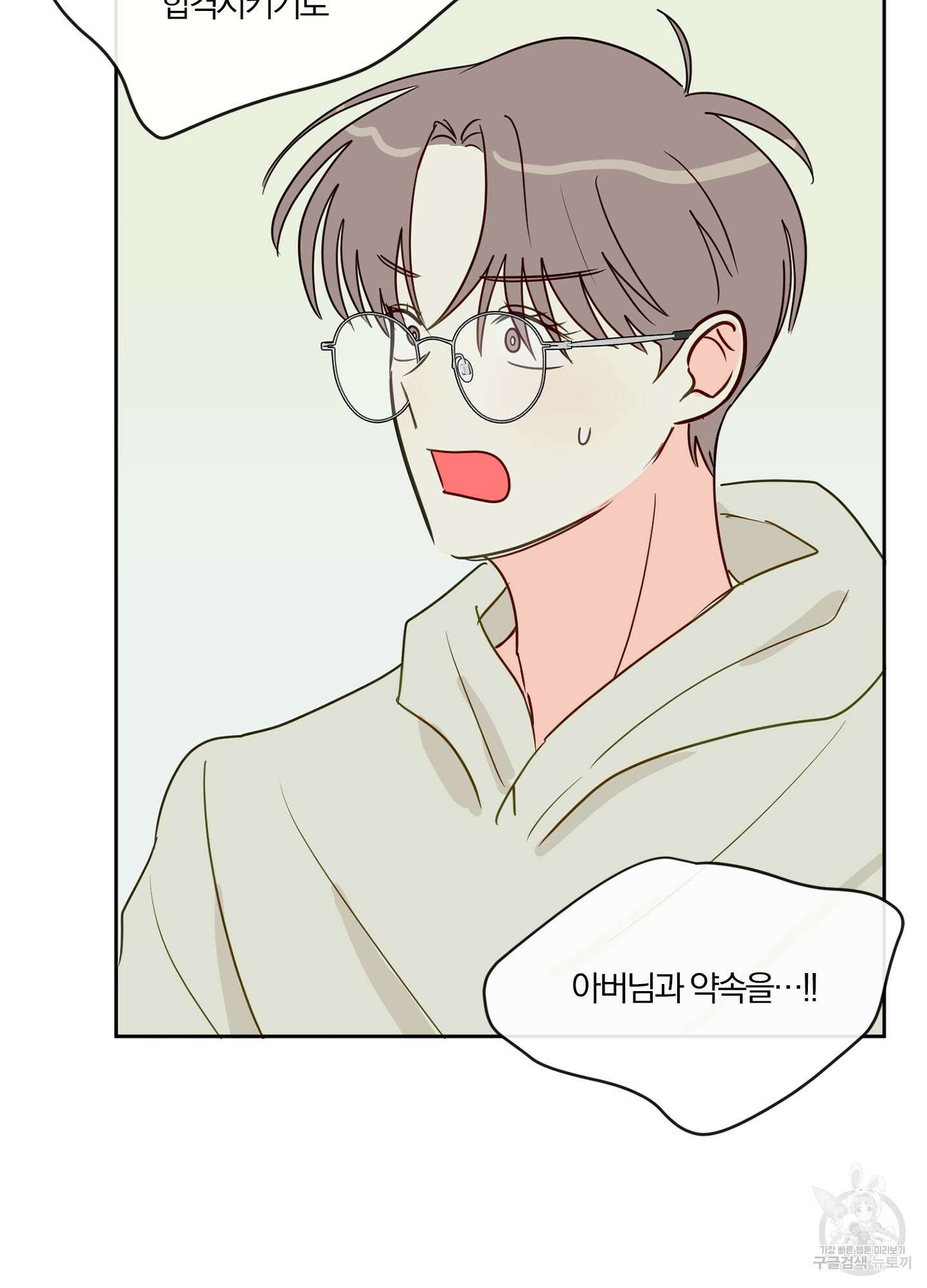 과외중에 XX는 참아주세요! 2화 76