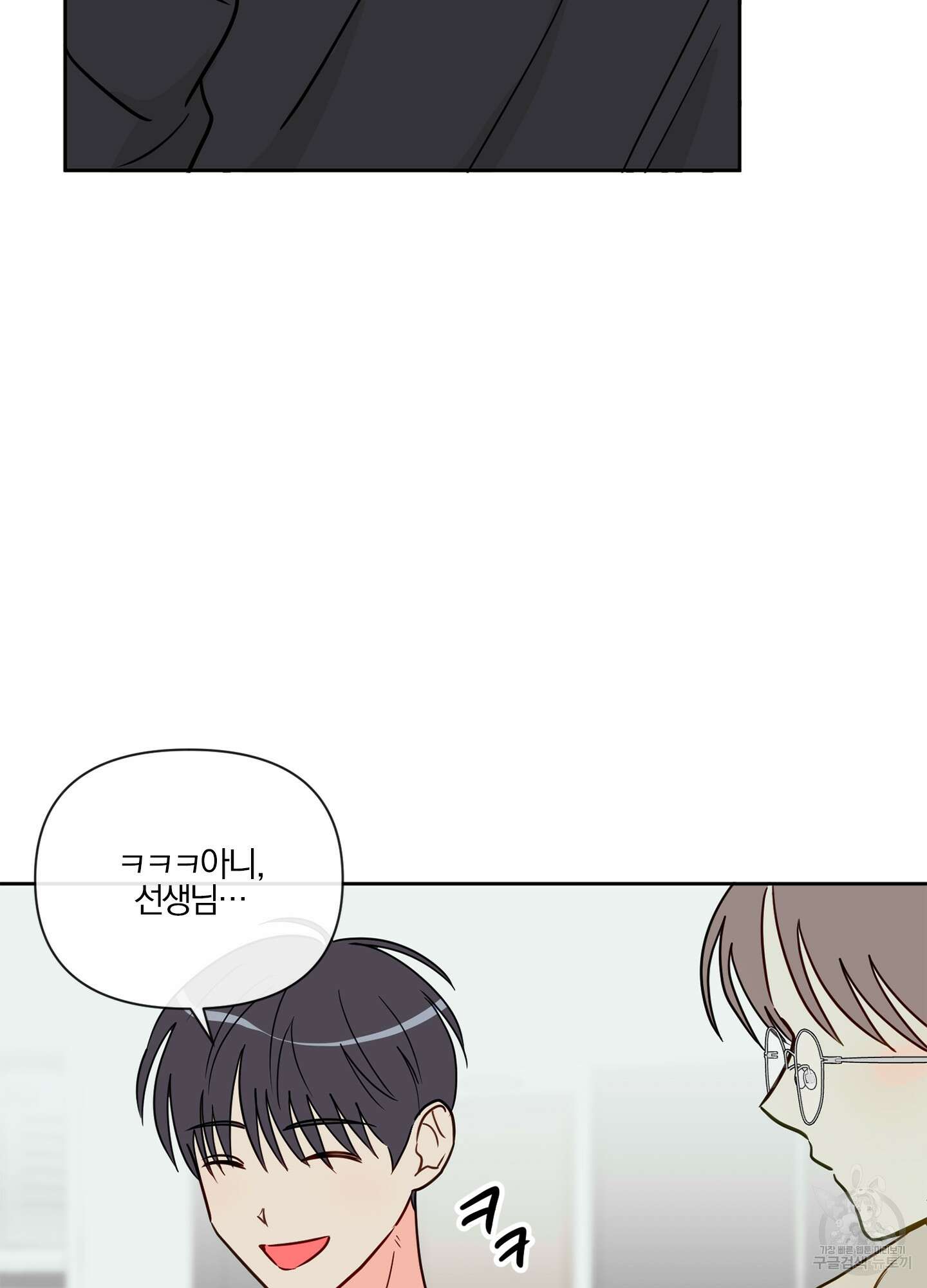 과외중에 XX는 참아주세요! 2화 78