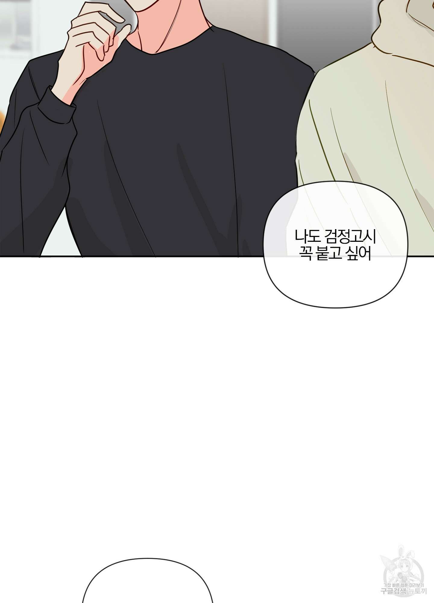 과외중에 XX는 참아주세요! 2화 79
