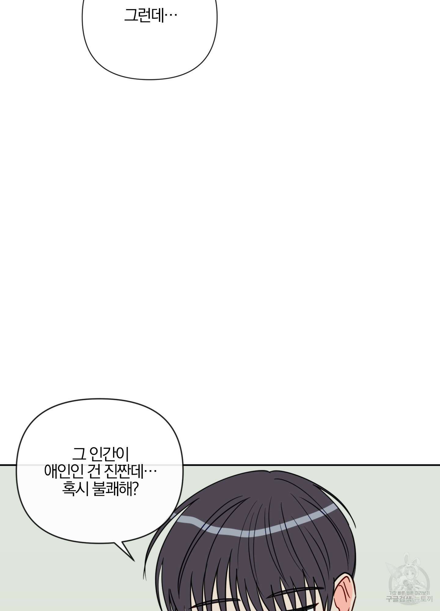 과외중에 XX는 참아주세요! 2화 80