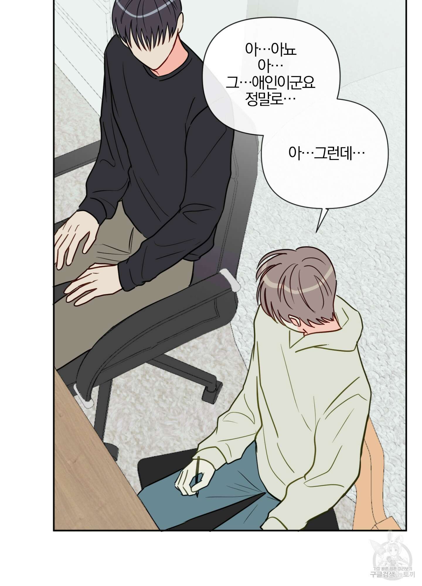 과외중에 XX는 참아주세요! 2화 82