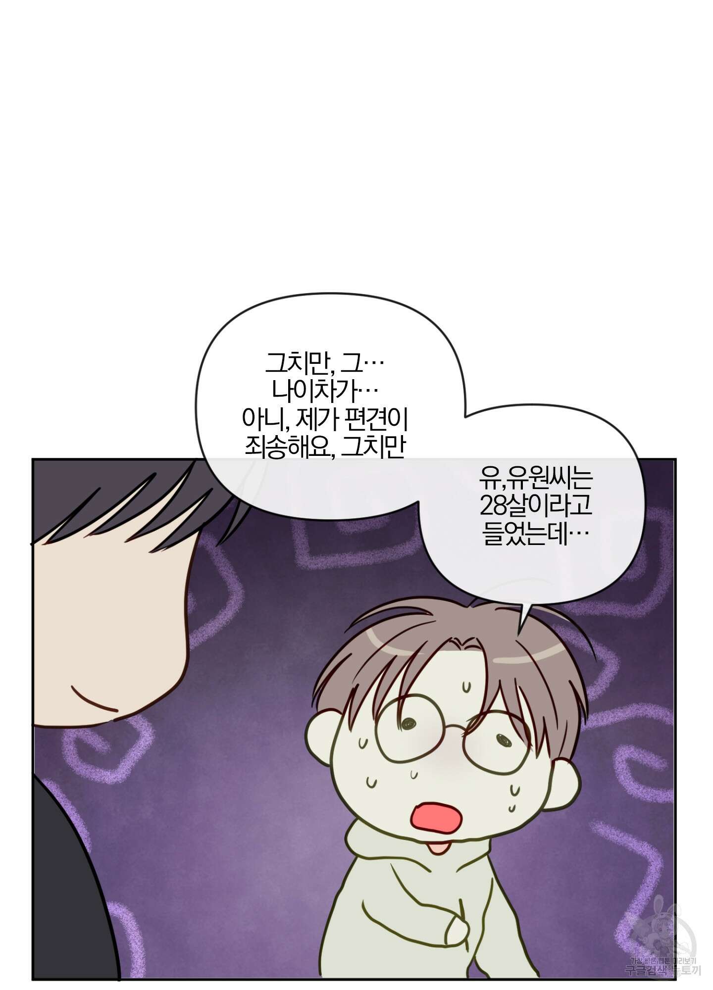 과외중에 XX는 참아주세요! 2화 83