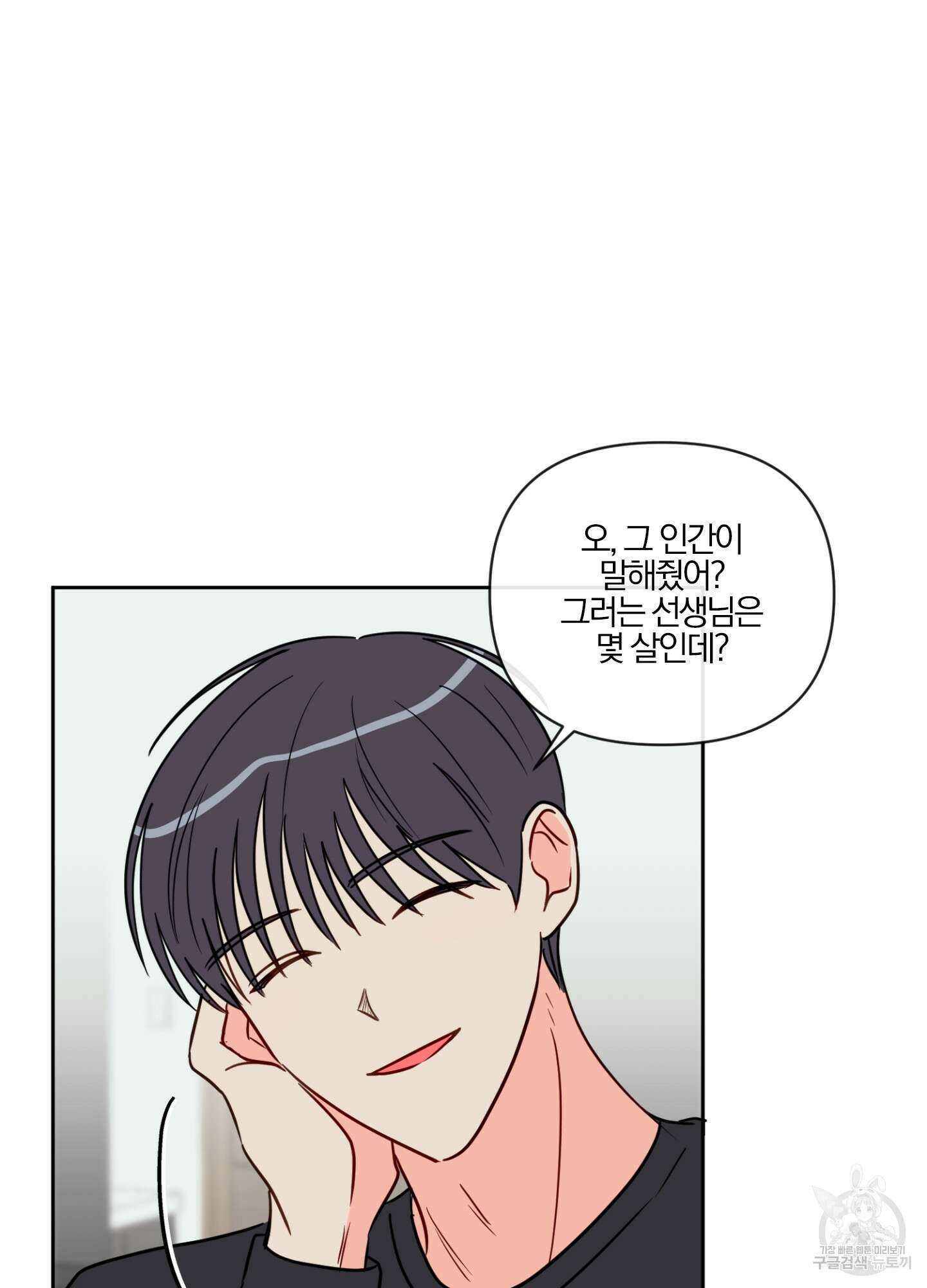 과외중에 XX는 참아주세요! 2화 84