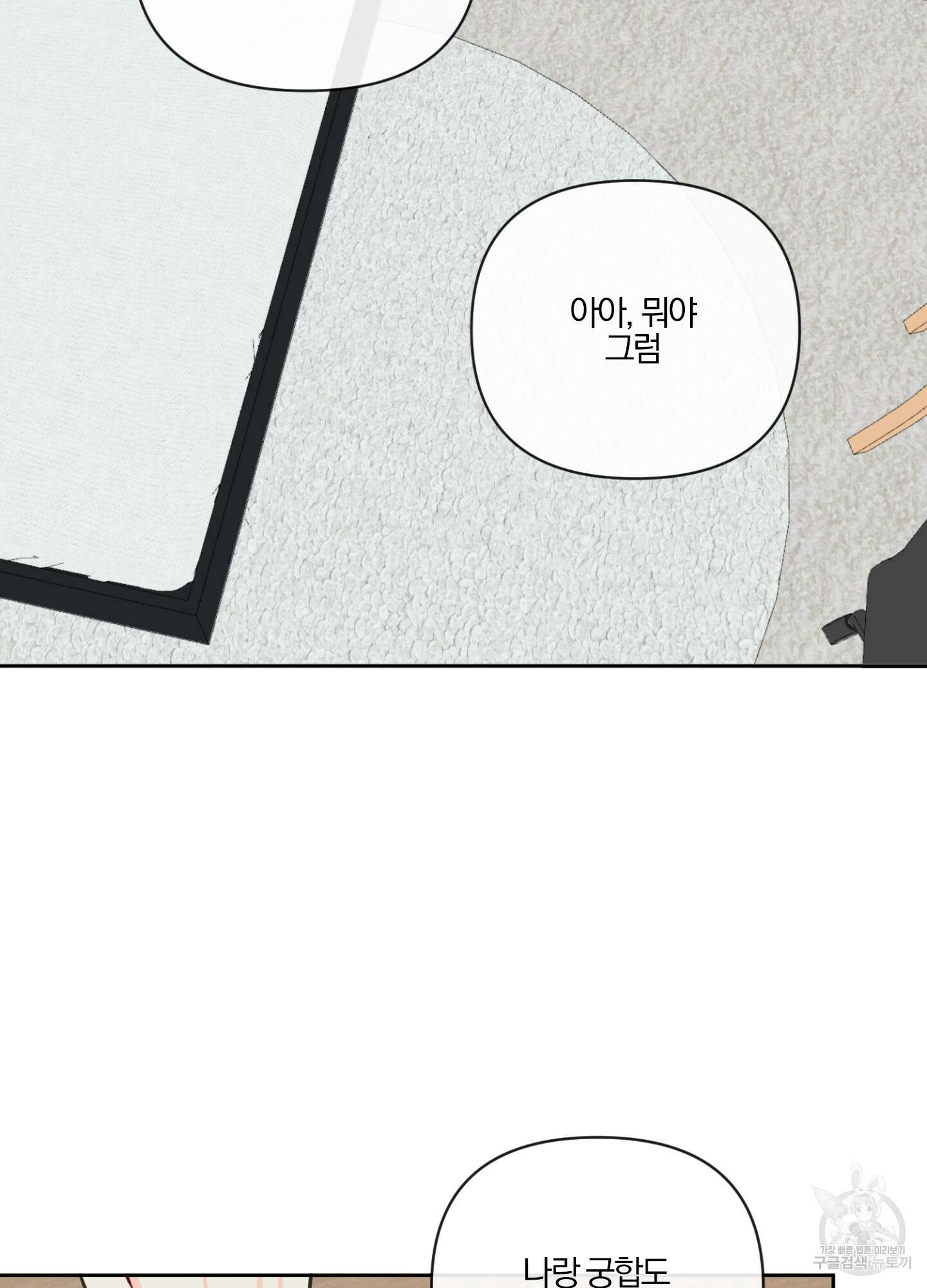 과외중에 XX는 참아주세요! 2화 86