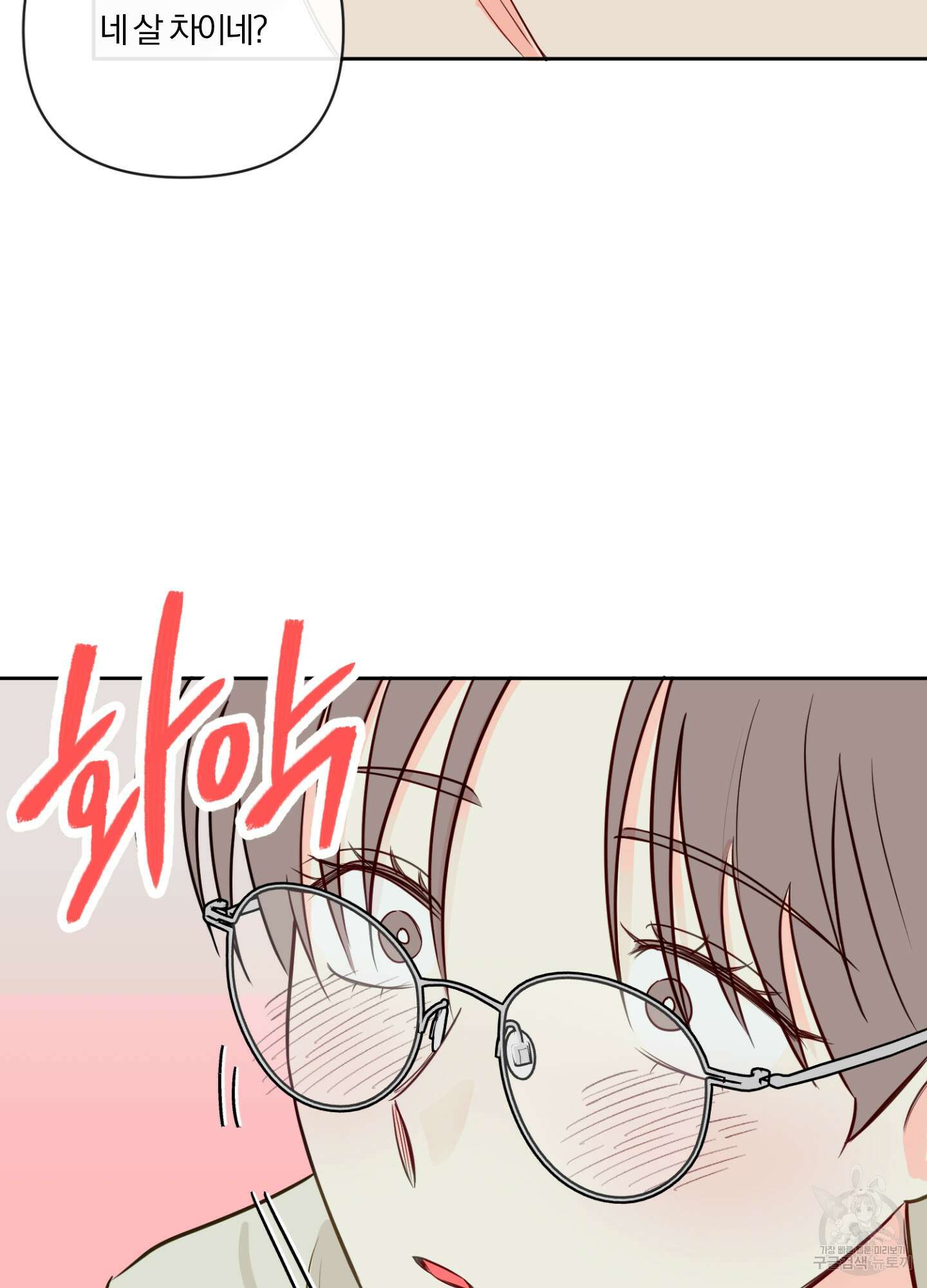 과외중에 XX는 참아주세요! 2화 88