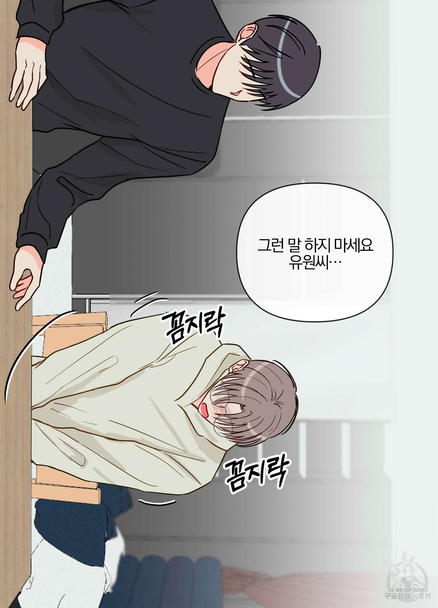 과외중에 XX는 참아주세요! 2화 90