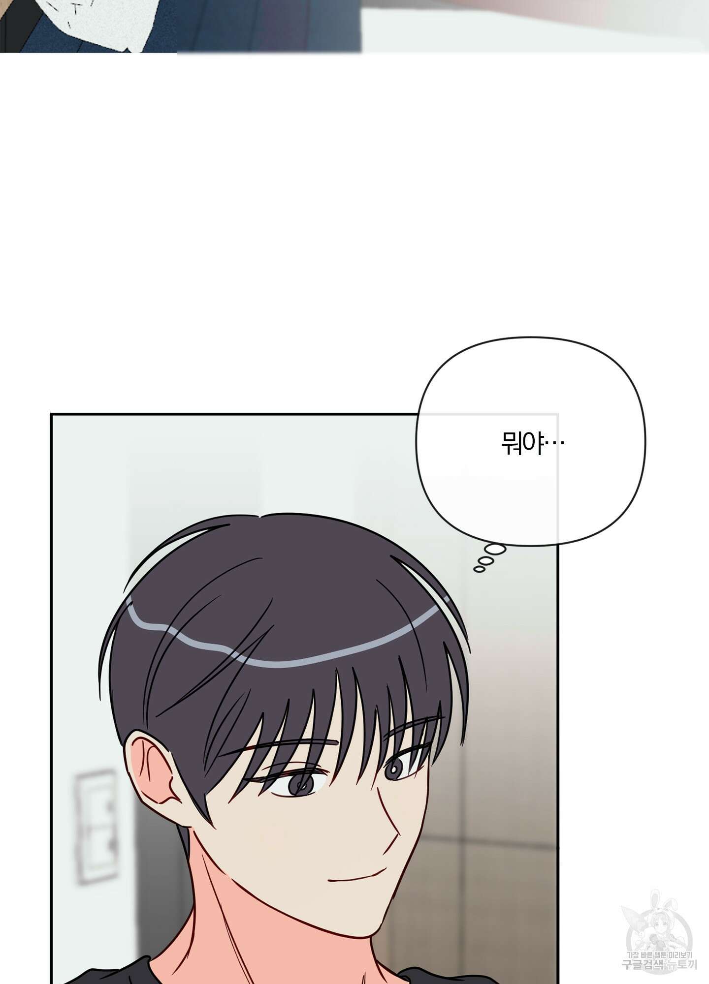 과외중에 XX는 참아주세요! 2화 91