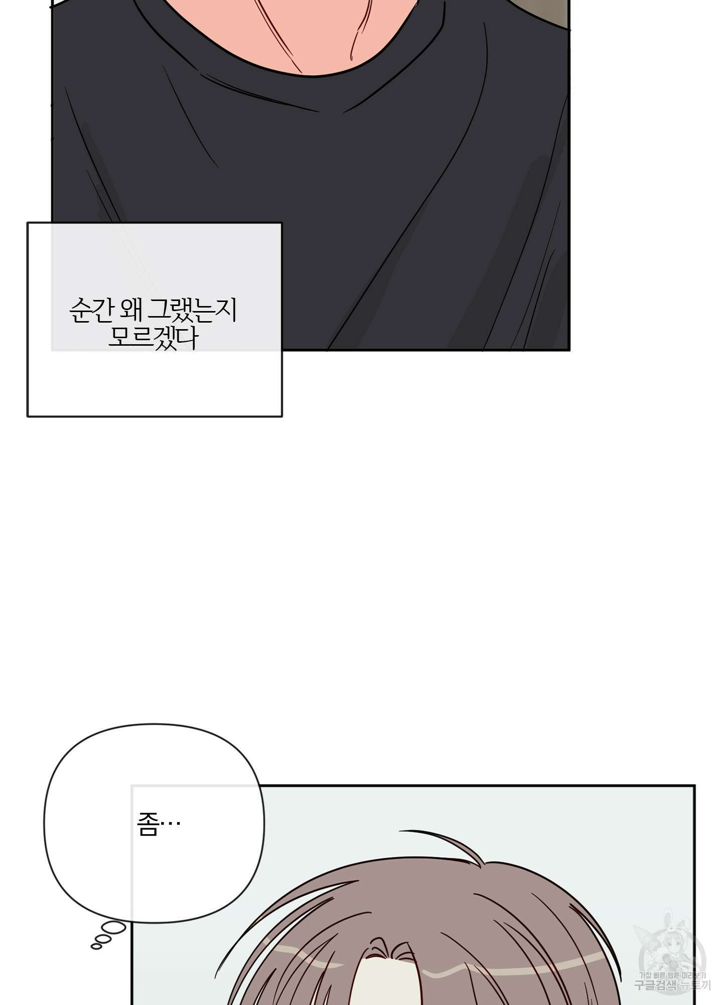 과외중에 XX는 참아주세요! 2화 92