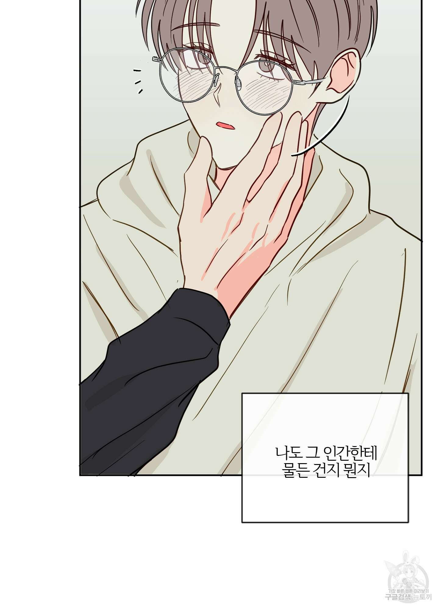과외중에 XX는 참아주세요! 2화 93
