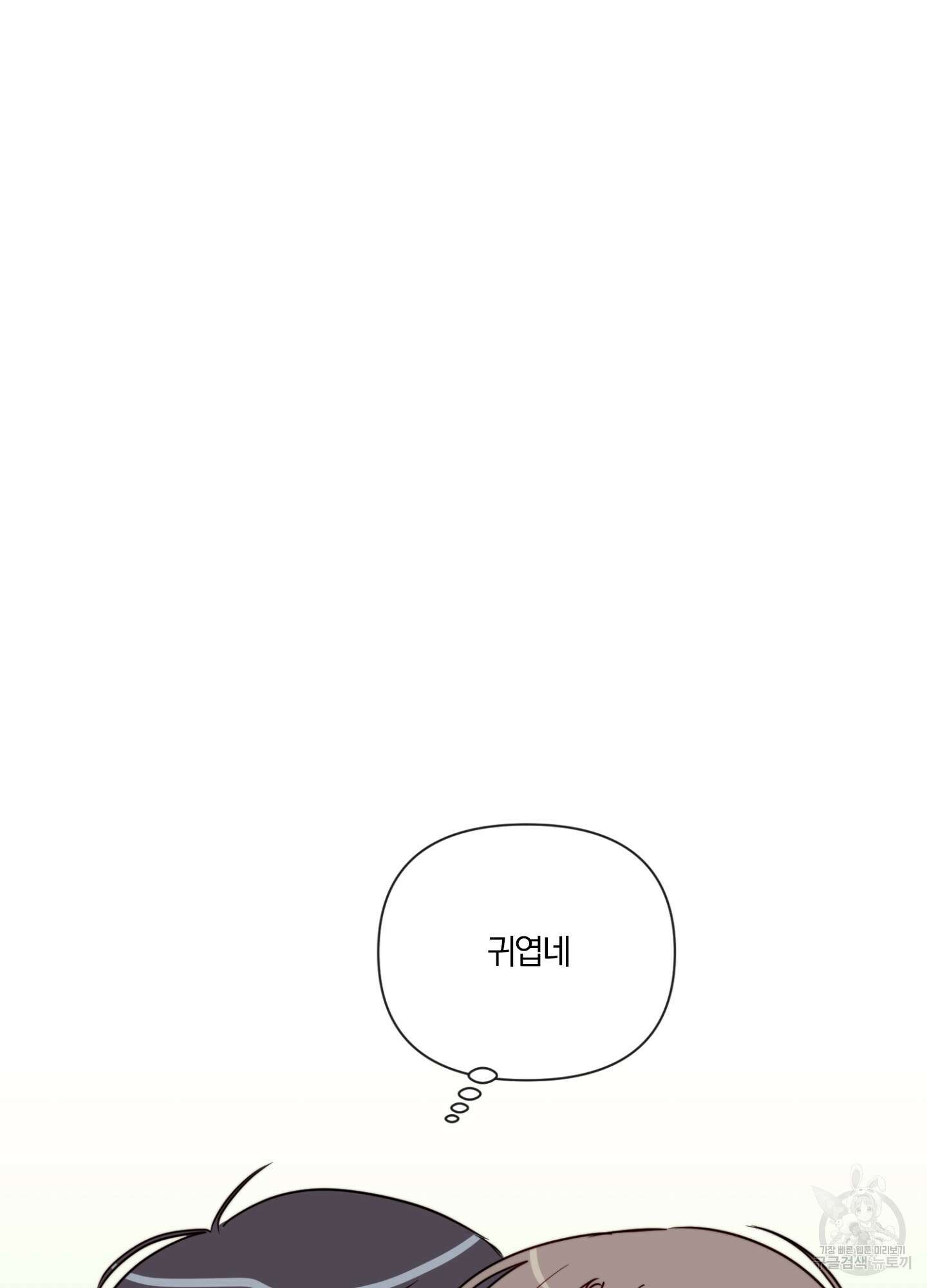 과외중에 XX는 참아주세요! 2화 94