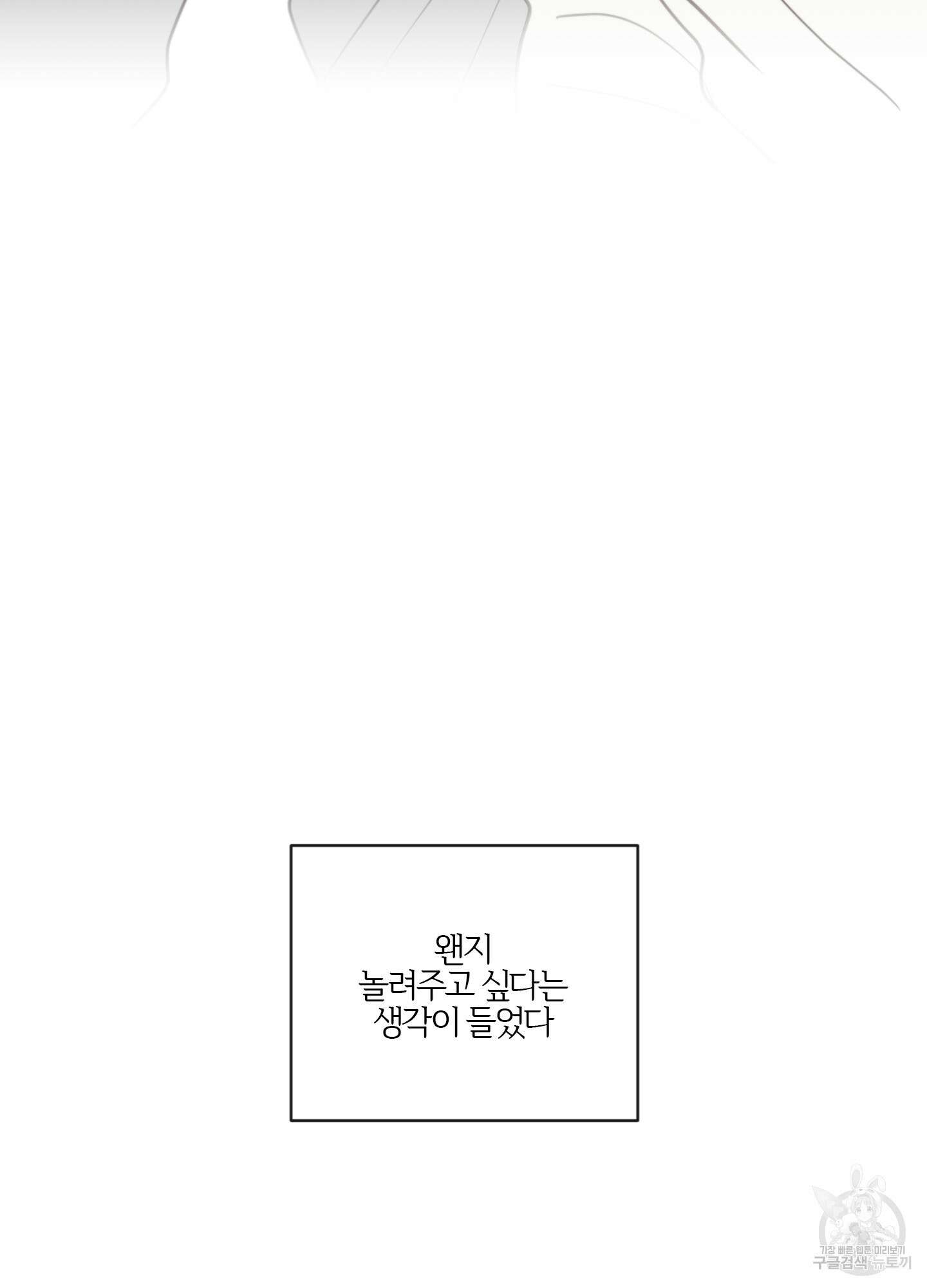 과외중에 XX는 참아주세요! 2화 96