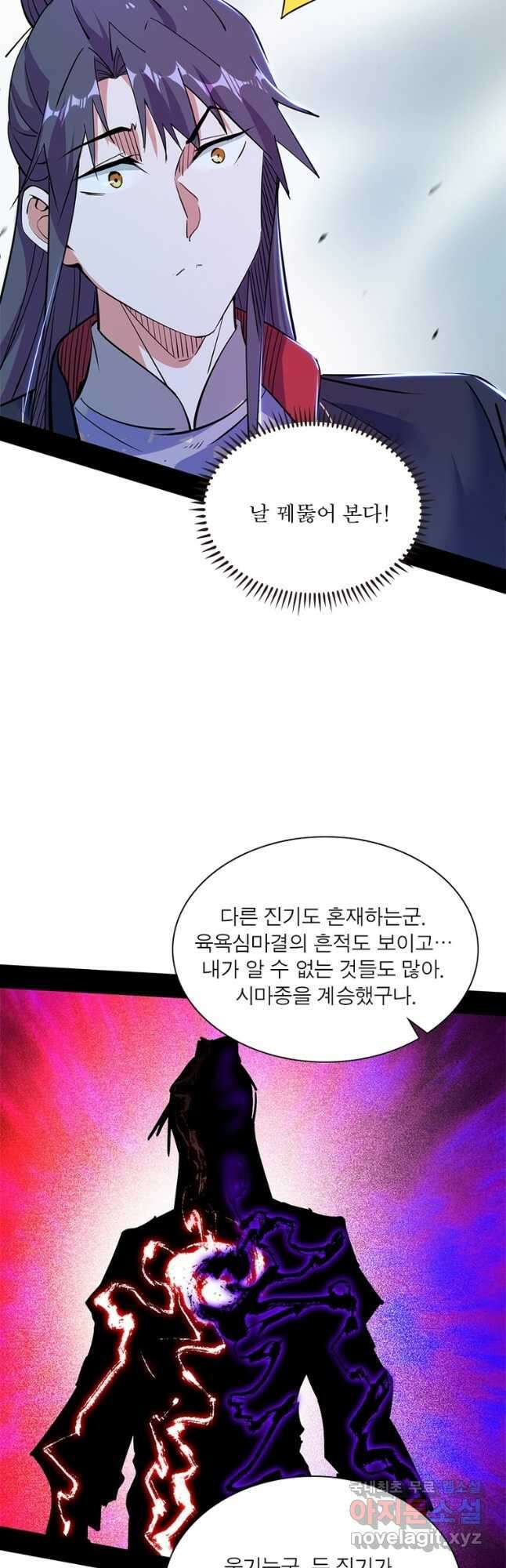 차원이동 레벨업 329화 4