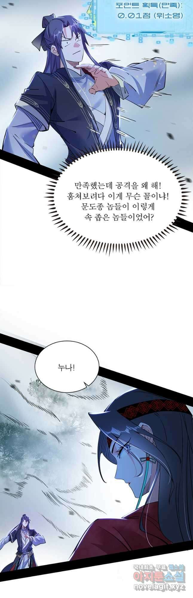 차원이동 레벨업 329화 6
