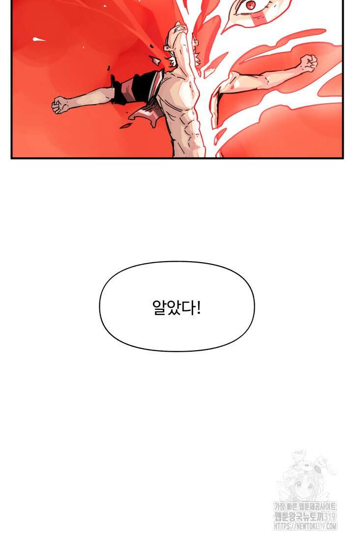 최강 초능력자가 힘을 숨김 70화 4