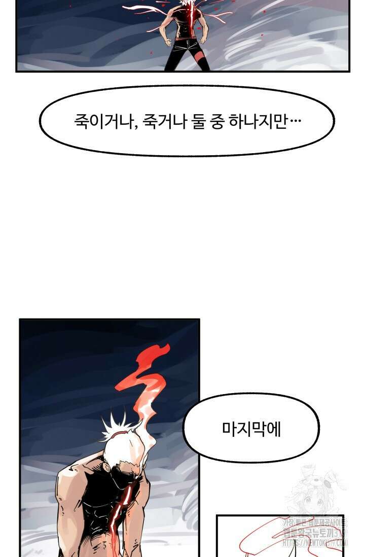 최강 초능력자가 힘을 숨김 70화 6