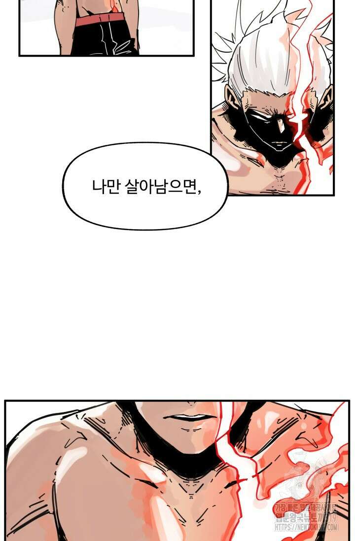 최강 초능력자가 힘을 숨김 70화 7