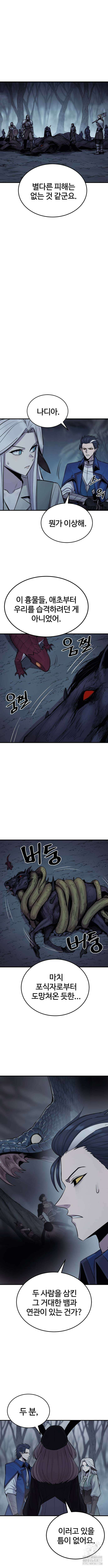 울부짖는 역린 23화 2