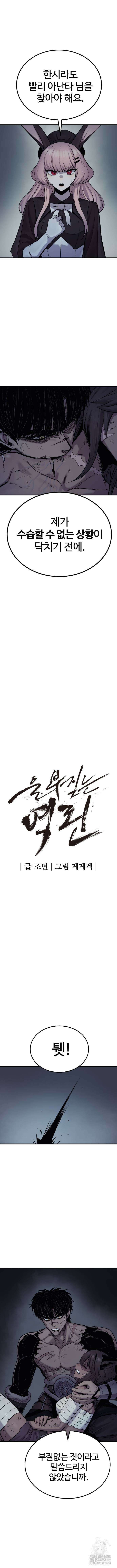 울부짖는 역린 23화 3