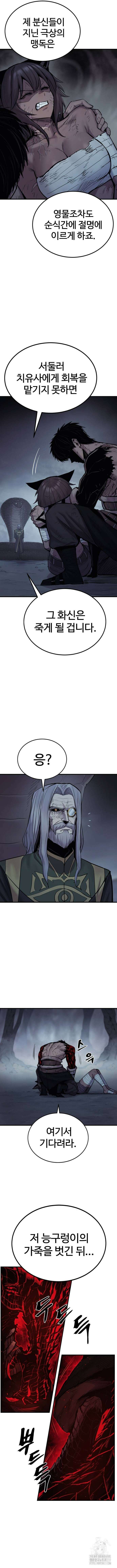 울부짖는 역린 23화 4