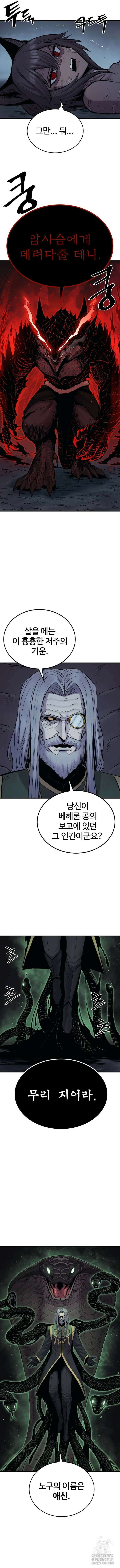 울부짖는 역린 23화 5