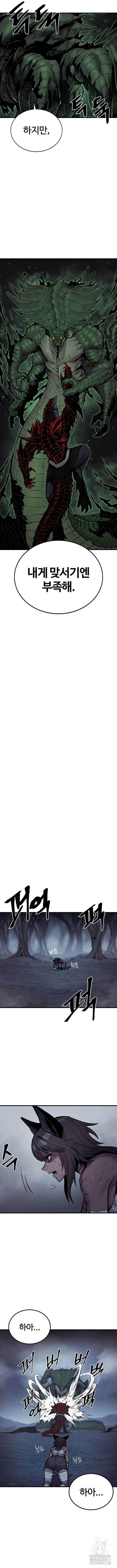 울부짖는 역린 23화 8