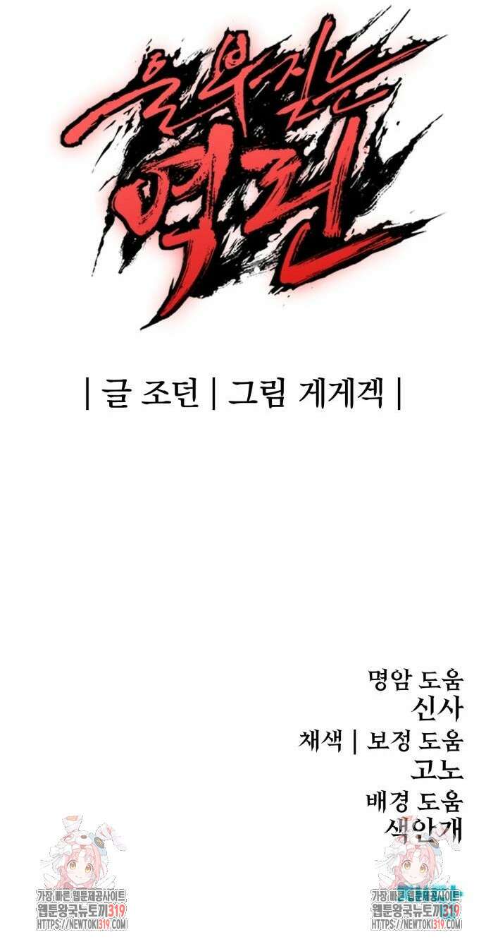 울부짖는 역린 23화 14