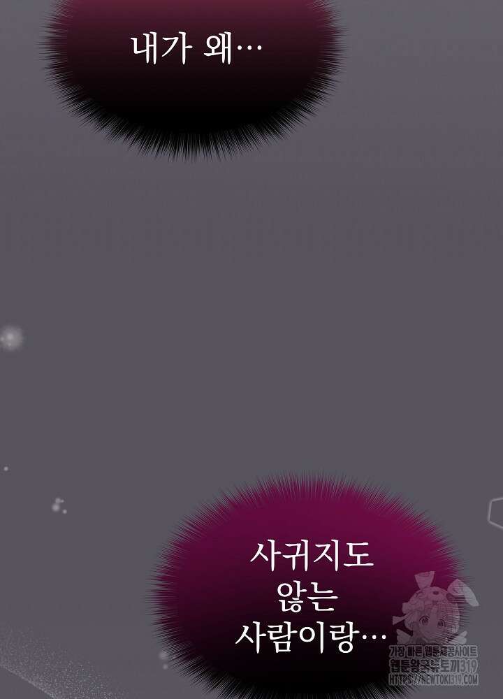 하얀 스캔들 프롤로그 9