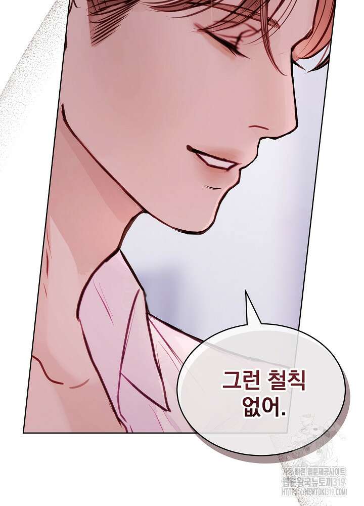 하얀 스캔들 프롤로그 30