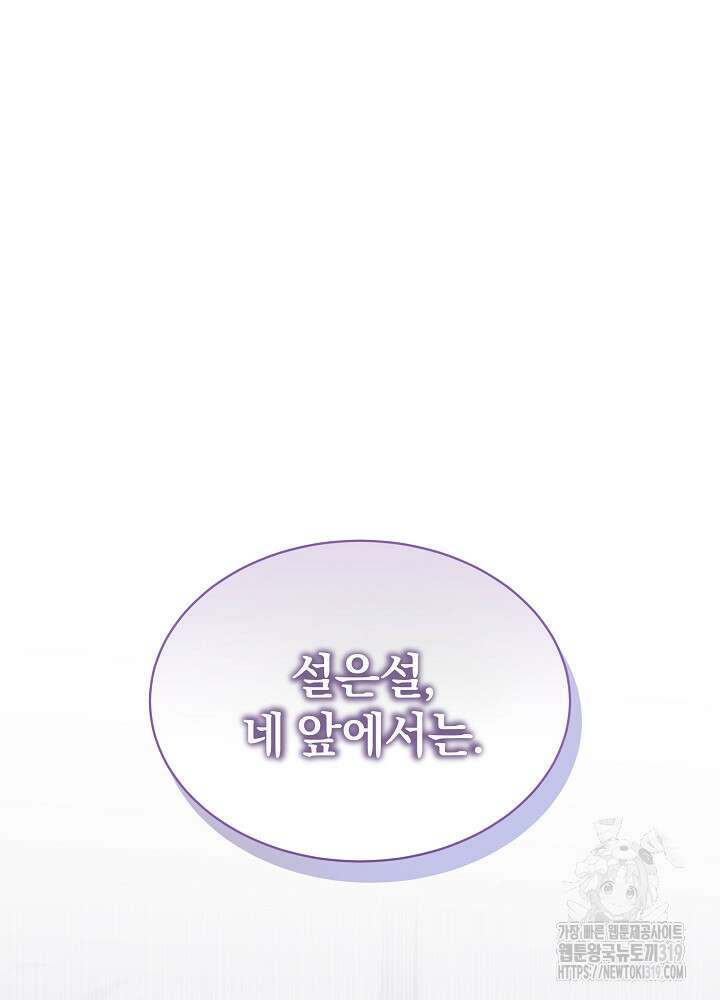 하얀 스캔들 프롤로그 33