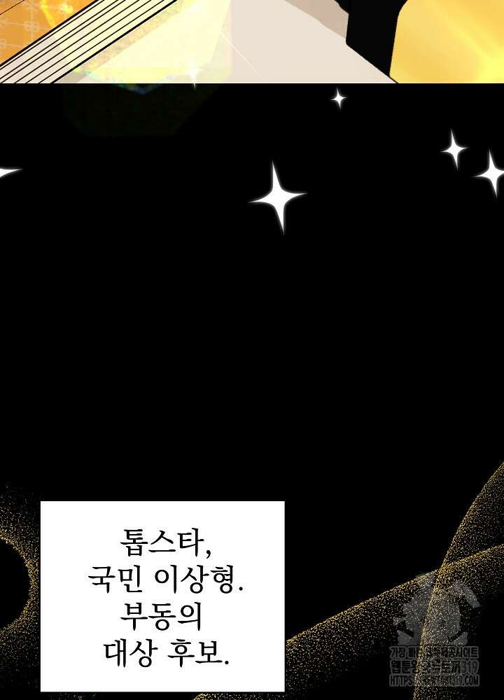 하얀 스캔들 프롤로그 51