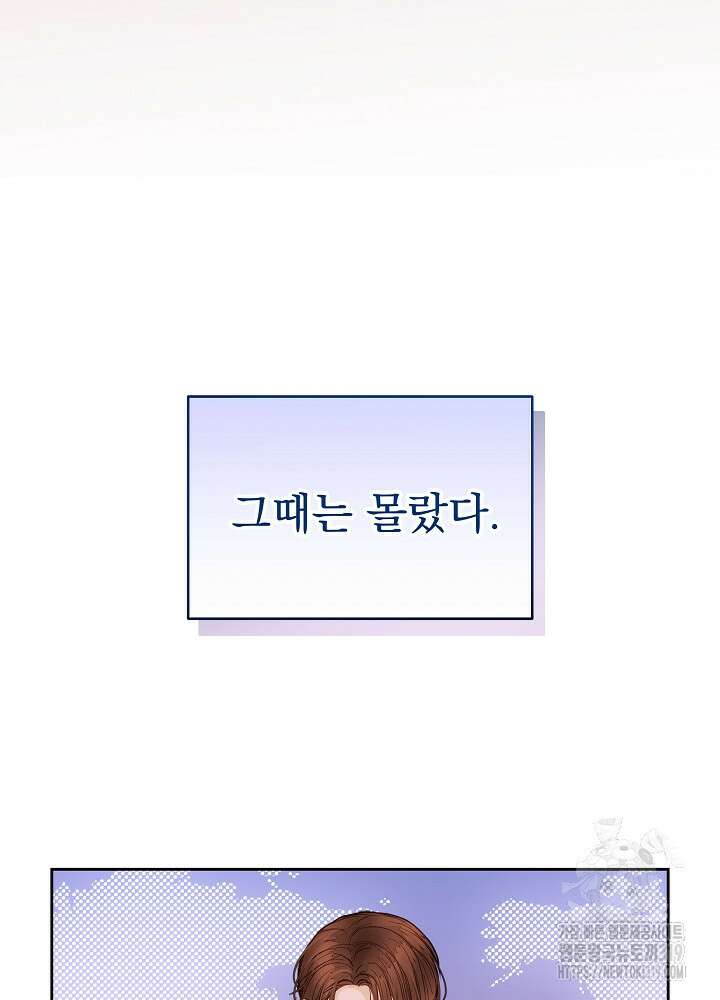 하얀 스캔들 프롤로그 72