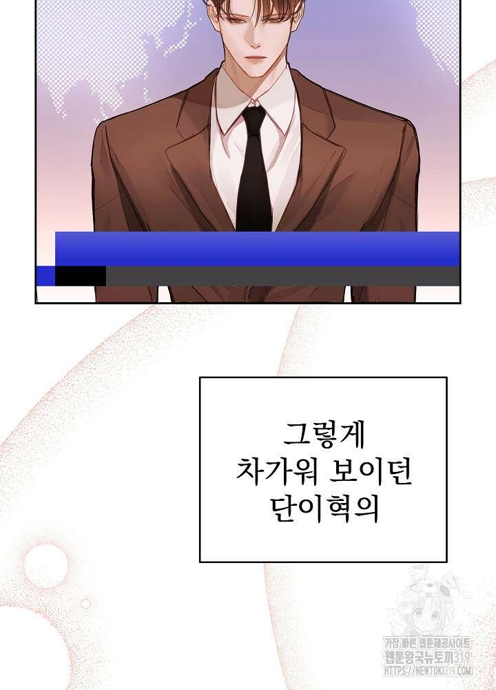 하얀 스캔들 프롤로그 73
