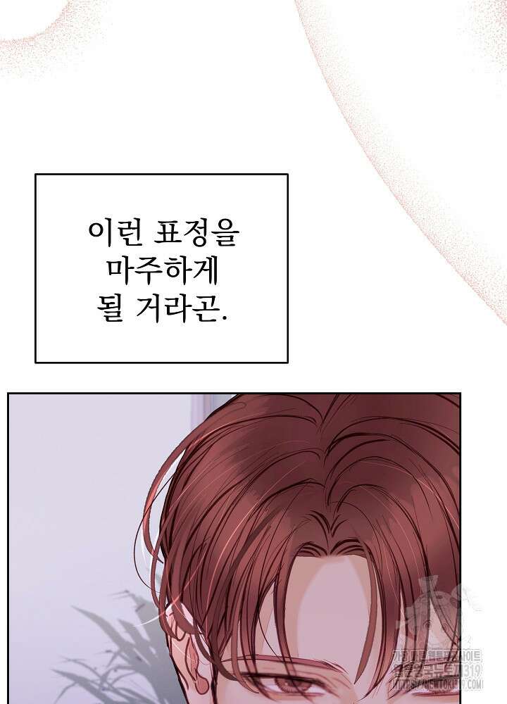 하얀 스캔들 프롤로그 74