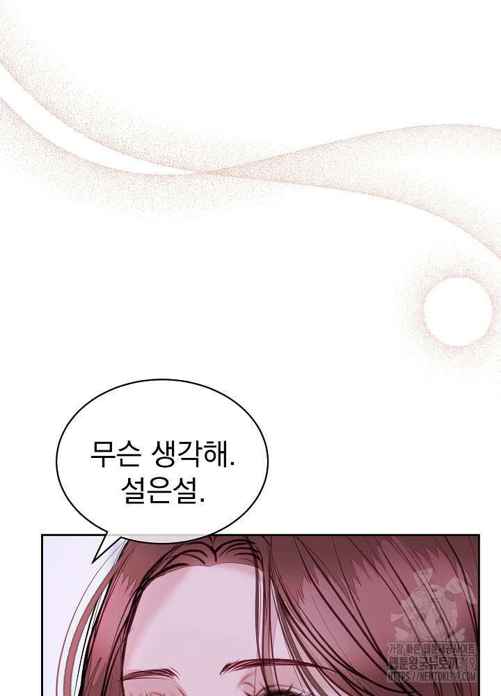 하얀 스캔들 프롤로그 76