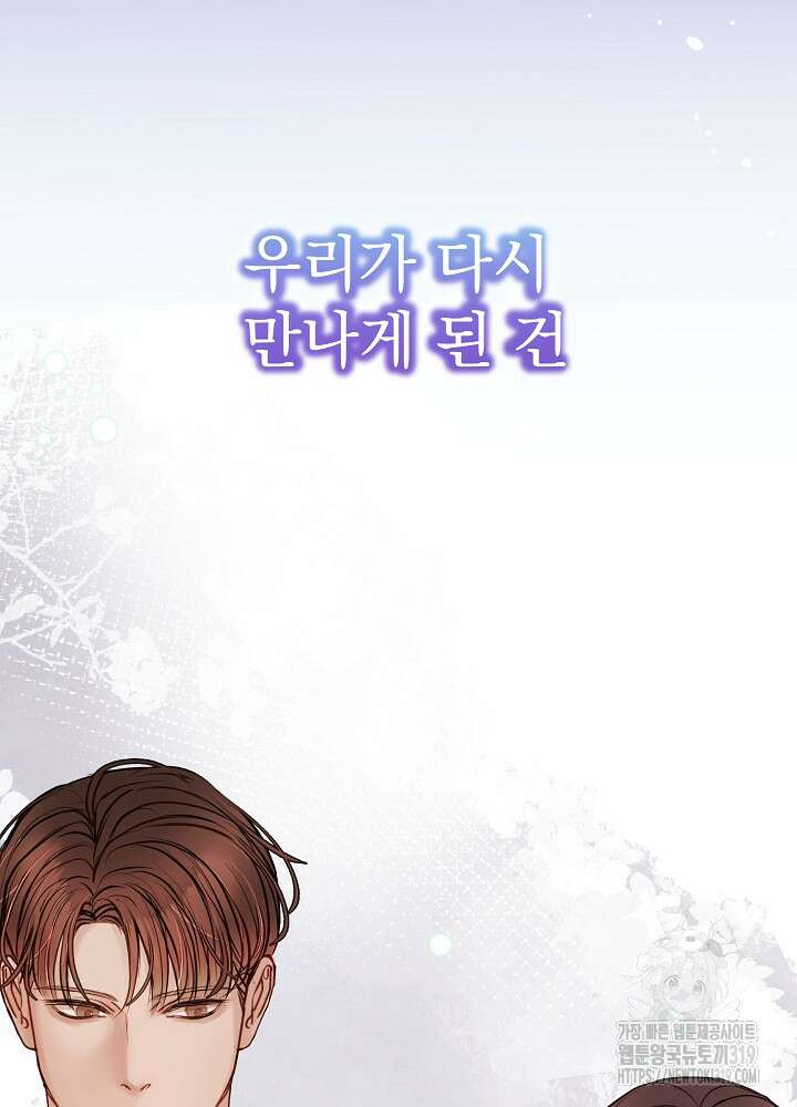 하얀 스캔들 프롤로그 101