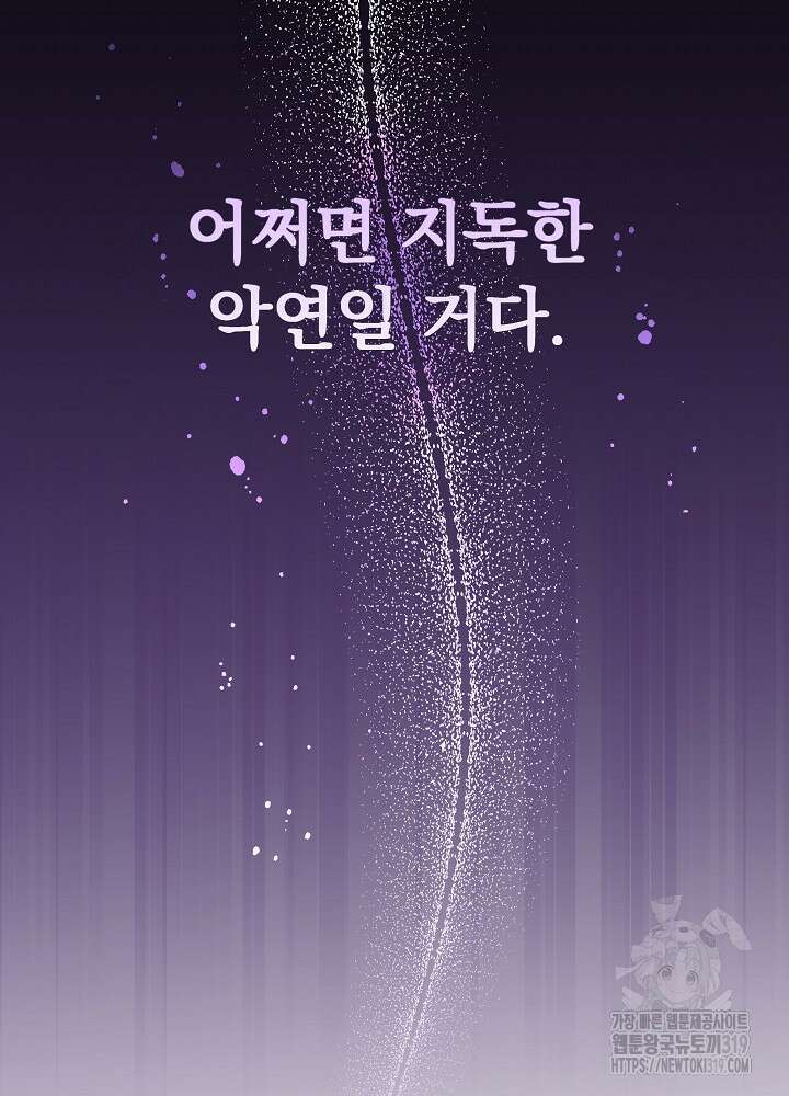 하얀 스캔들 프롤로그 104